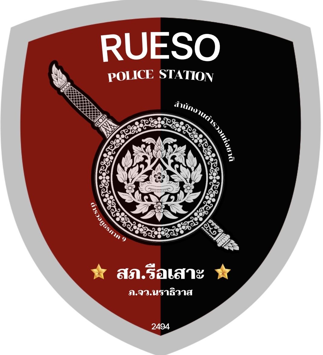 สถานีตำรวจภูธรรือเสาะ logo